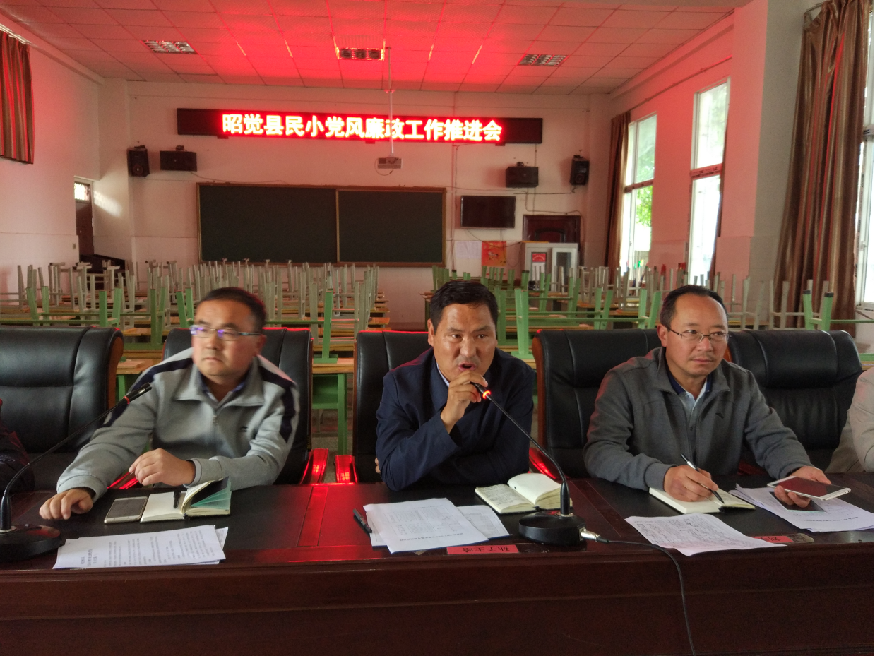 昭觉县民族重点寄宿制小学召开党风廉政工作推进会1 昭觉县民族重点寄宿制小学召开党风廉政工作推进会1